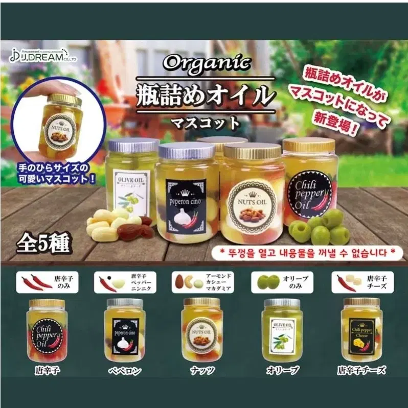 [Gacha] Organic Oil Mascot (5-piece set)