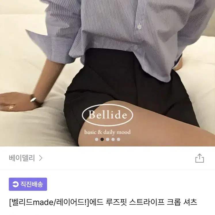 베이델리 스트라이프 크롭 셔츠