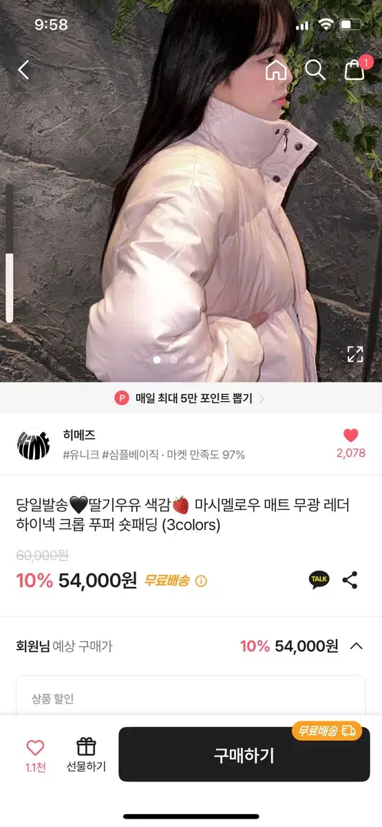 에이블리 딸기우유 패딩 (교신안해요)