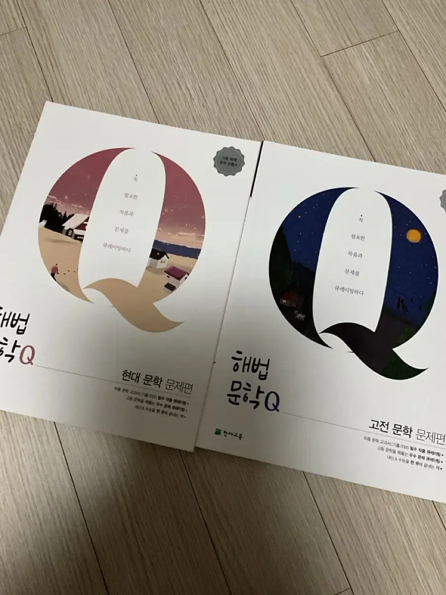 *12/15까지 판매* 해법문학Q 판매 / 한 권 5000원