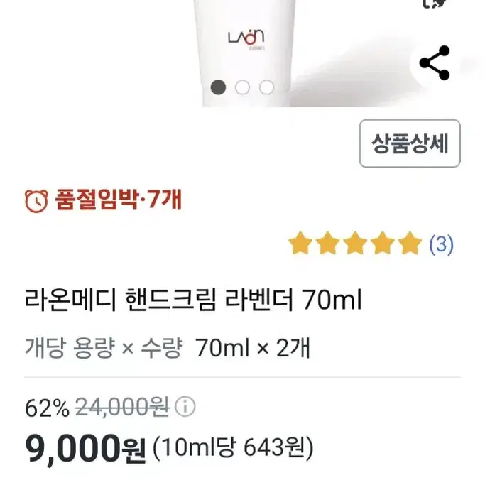 라온메디 핸드크림 70ml 6개