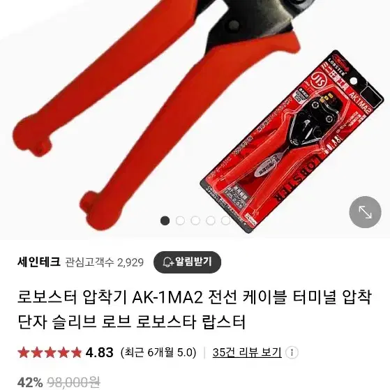 로보스터 압착기 AK-1MA2 (1개)