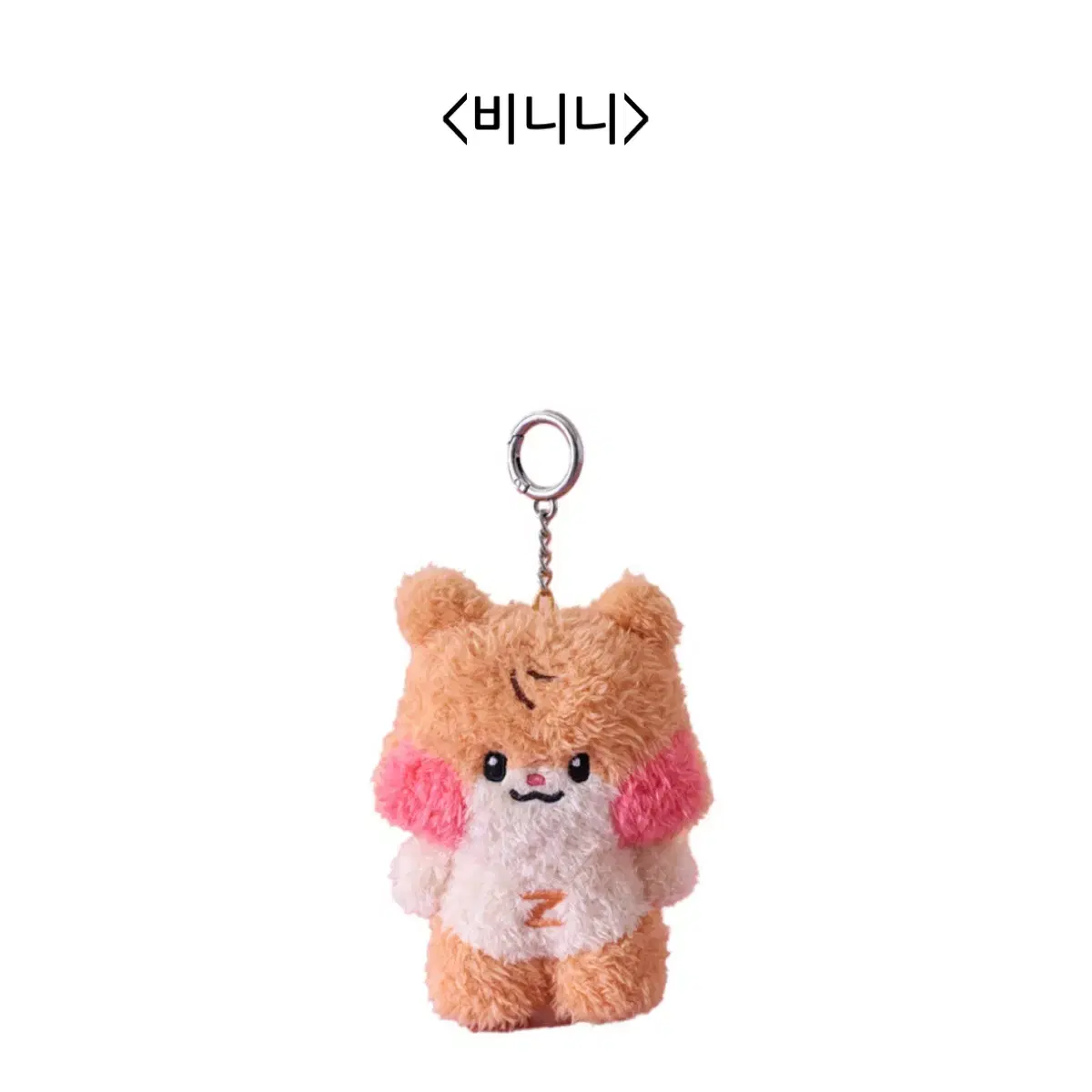 Unsealed Beanie Keyring