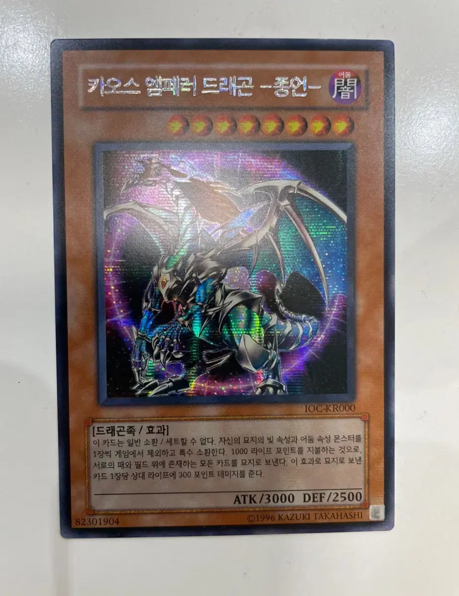 Chaos Emperor Dragon Secret Rare