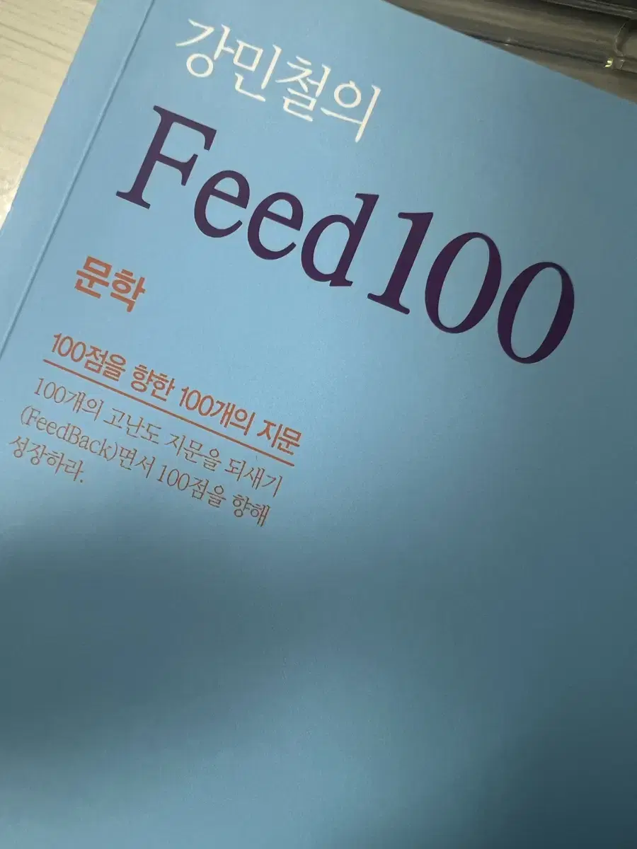 강민철 feed백