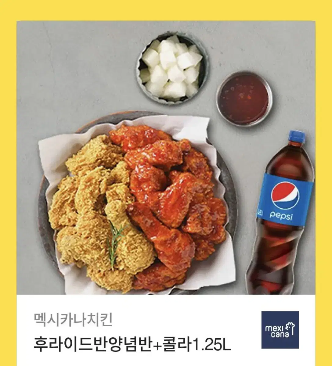 멕시카나치킼