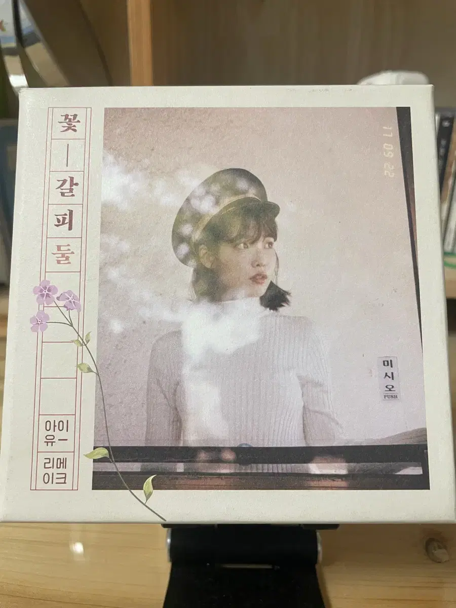 아이유 꽃갈피 둘 단순개봉 cd