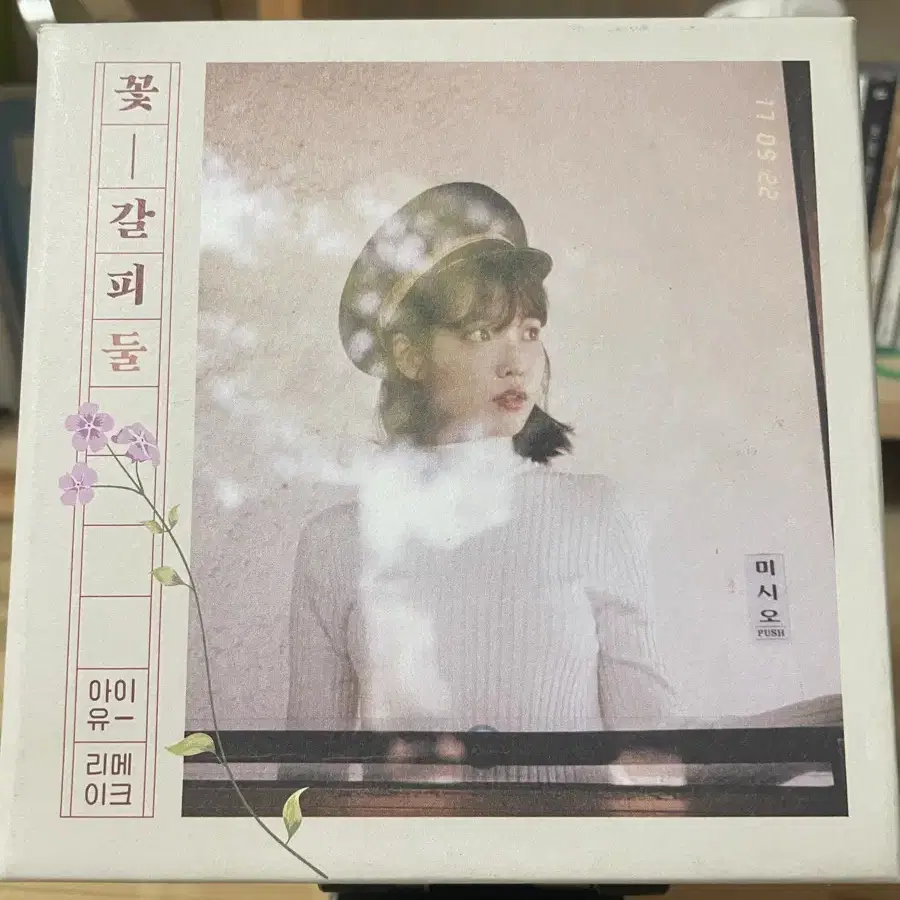 아이유 꽃갈피 둘 단순개봉 cd