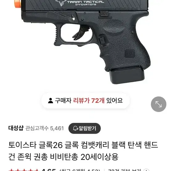 토이스타 컴뱃마스터/컴뱃캐리 에어건 팝니다.