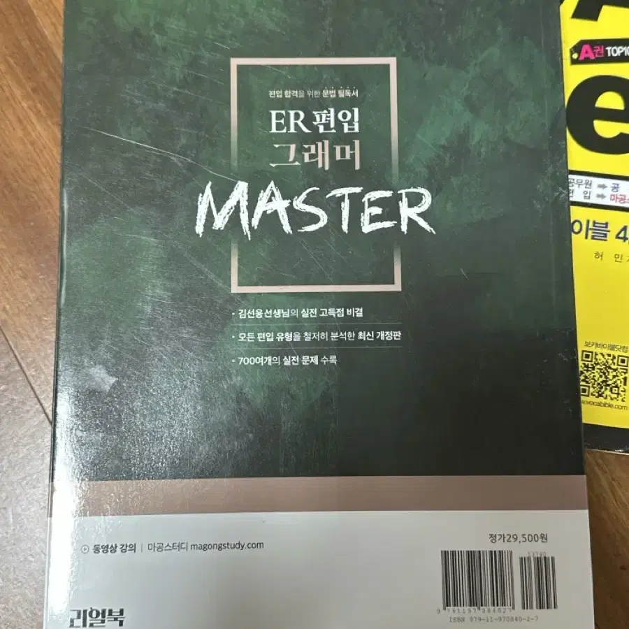 보카바이블 4.0 A,B권 + ER 편입 그래머 MASTER 총 3권