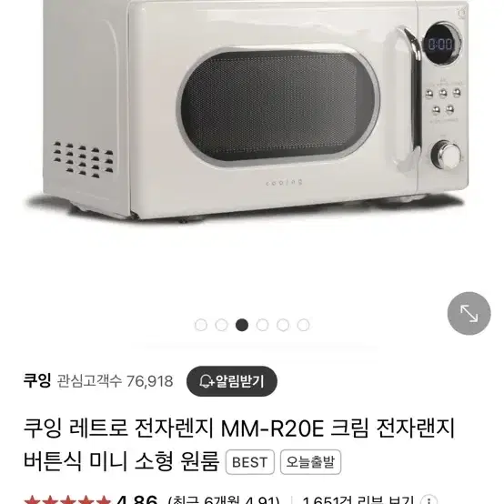 쿠잉 전자레인지팝니다.