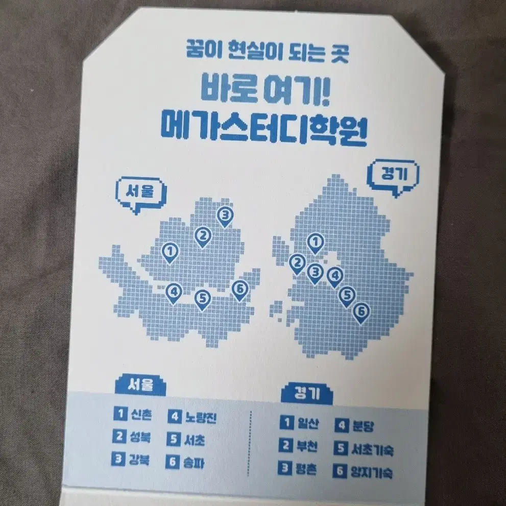 메가스터디 재수 학원 할인 지인추천카드