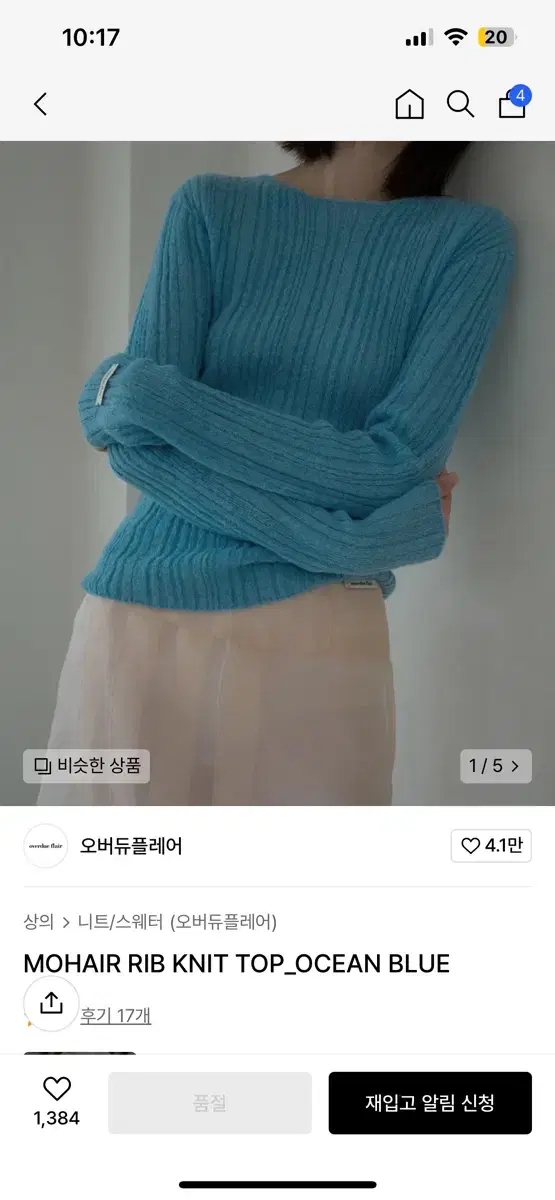 오버듀플레어 모헤어 립 니트 오션블루 MOHAIR RIB KNIT TOP