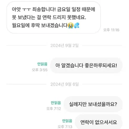 (공익)불량거래자 이든여덟밣Hz 프세카