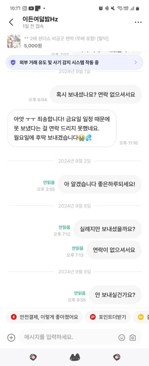 (공익)불량거래자 이든여덟밣Hz 프세카