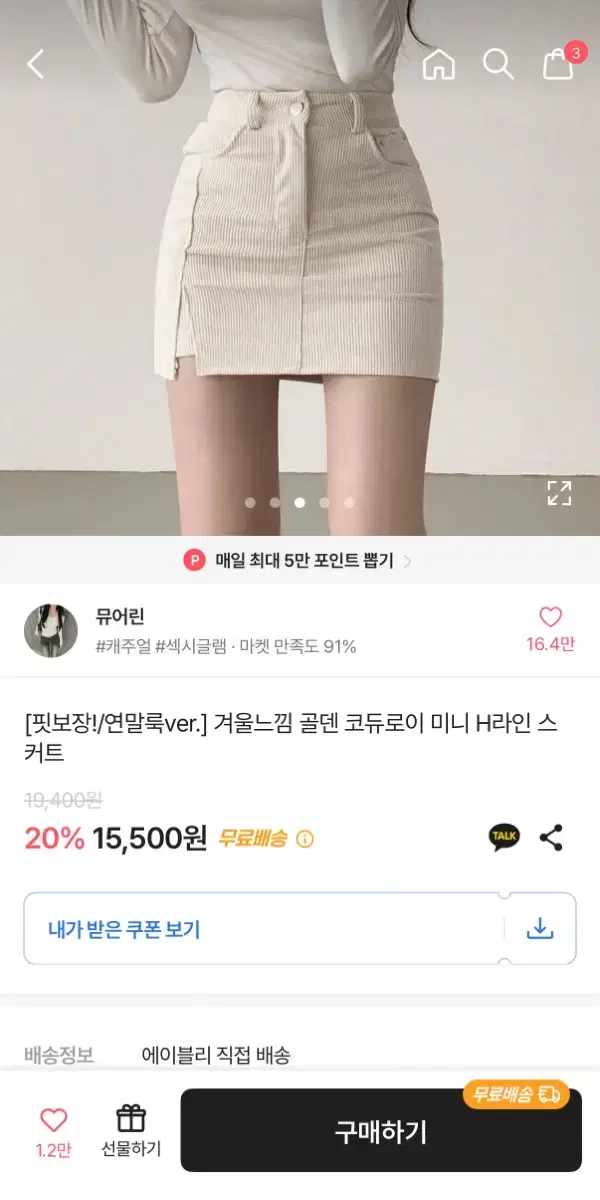 에이블리 골덴 코듀로이 미니 H라인 스커트