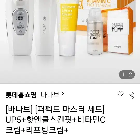 바나브 피부케어기기 팝니다