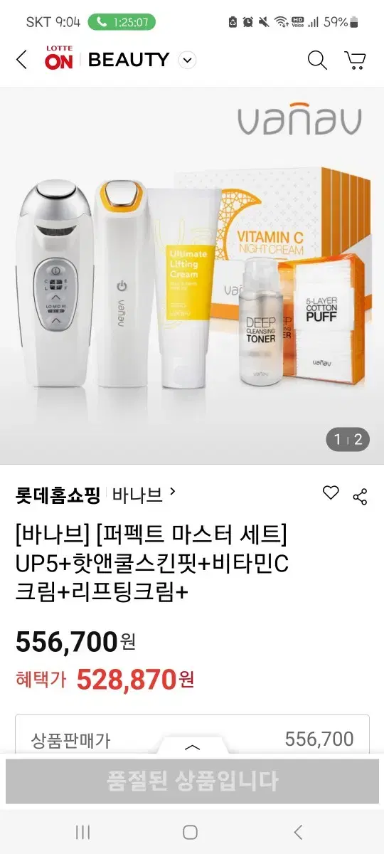 바나브 피부케어기기 팝니다