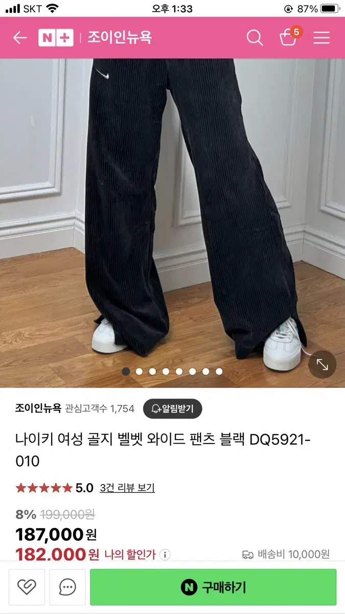 나이키 벨벳 코듀로이 팬츠