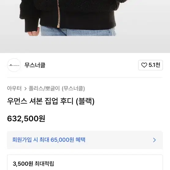 무스너클 셔본 후드