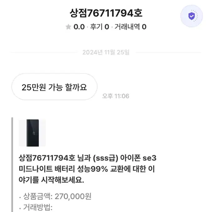 (sss급) 아이폰 se3 미드나이트 배터리 성능99% 교환