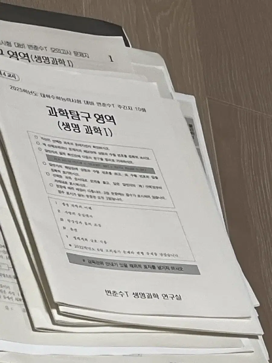 2025 수능대비 생명과학 시대인재 변춘수 컨텐츠