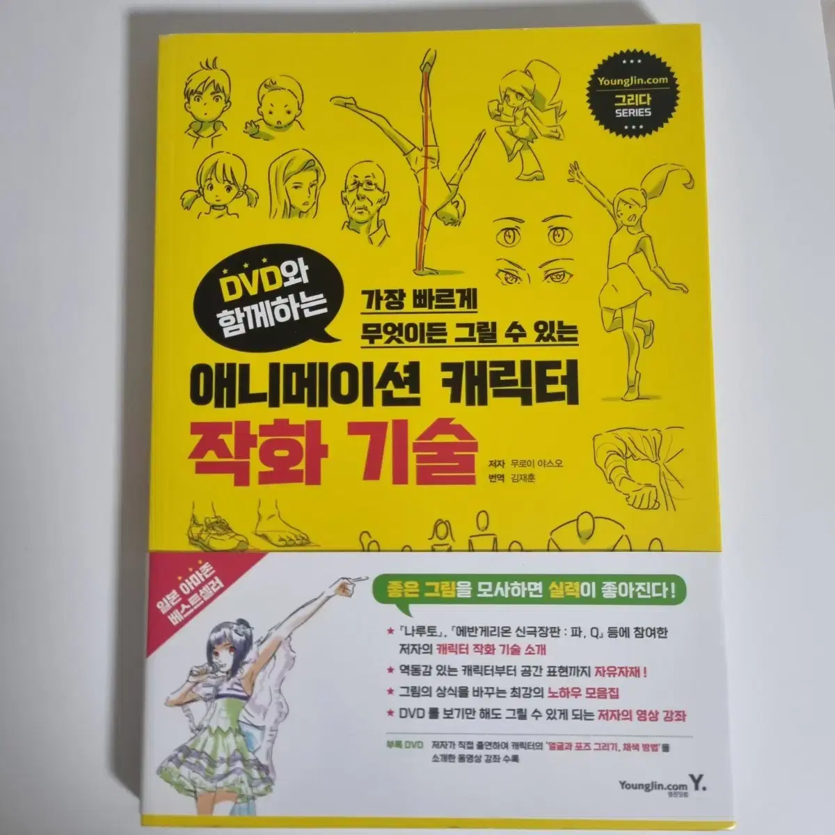 애니메이션 캐릭터 작화 기술 그림참고서