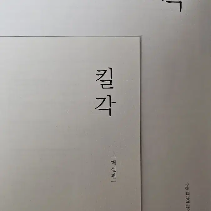 시대인재 화1 김강민 킬각 총 24회