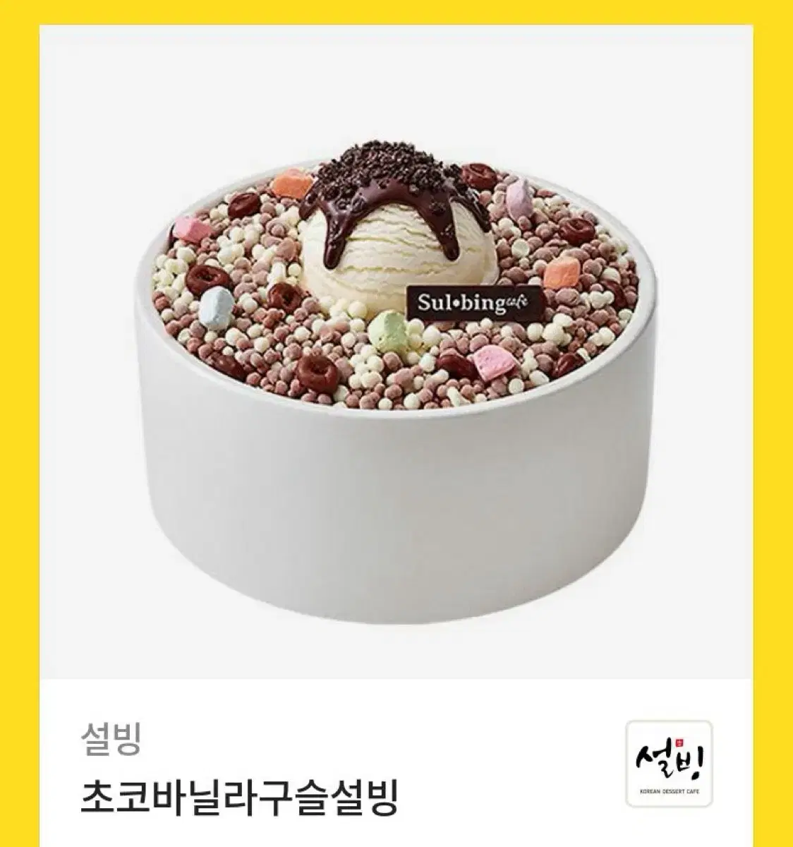 설빙 기프티콘