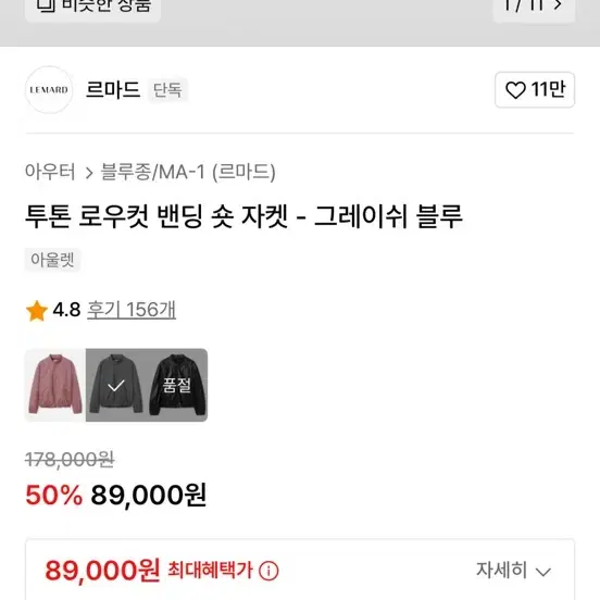 르마드 투톤 로우컷 밴딩 숏 자켓 3 새상품