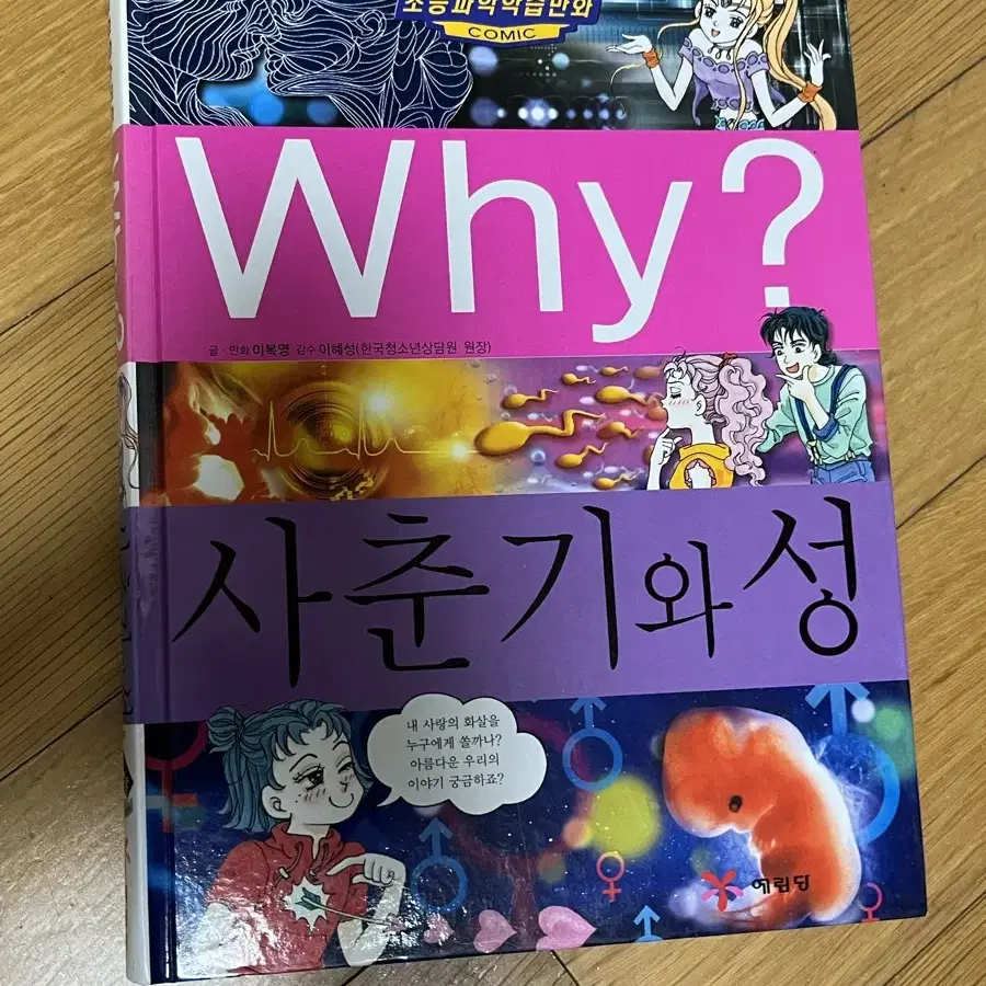 Why 사춘기와 성