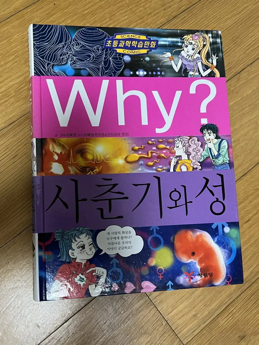 Why 사춘기와 성