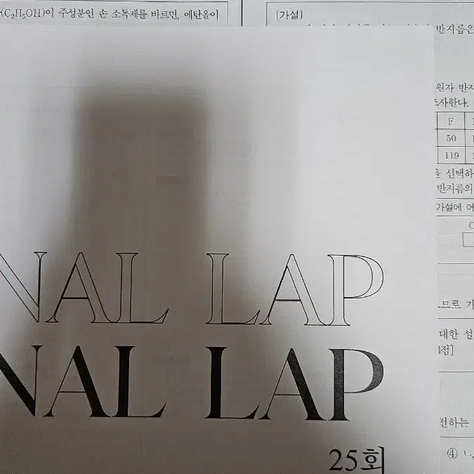 시대인재 화1 김강민T Final Lab