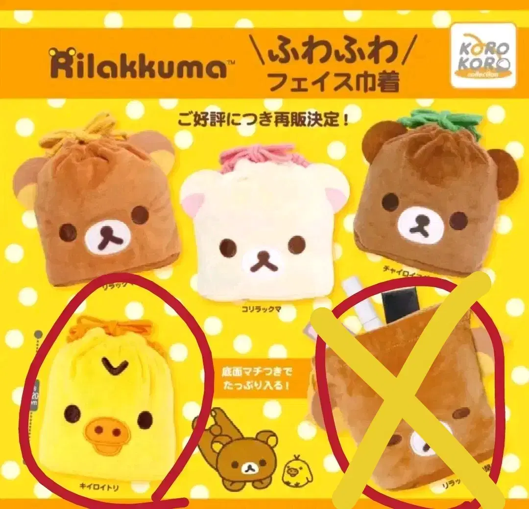 Unsealed) Rilakkuma Fei Pouch Gacha Kiiroitori