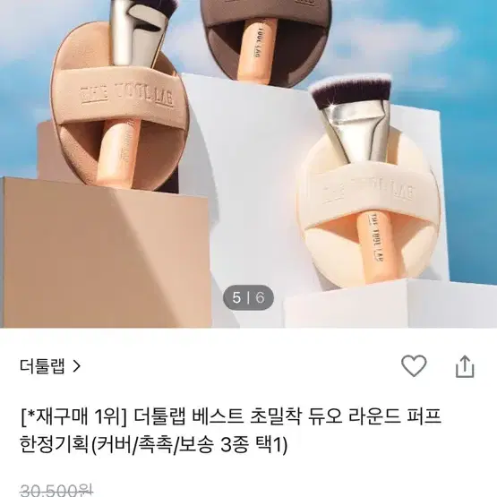 더툴랩 베스트 초밀착 촉촉 핏팅 듀오+툴 클렌징 솝