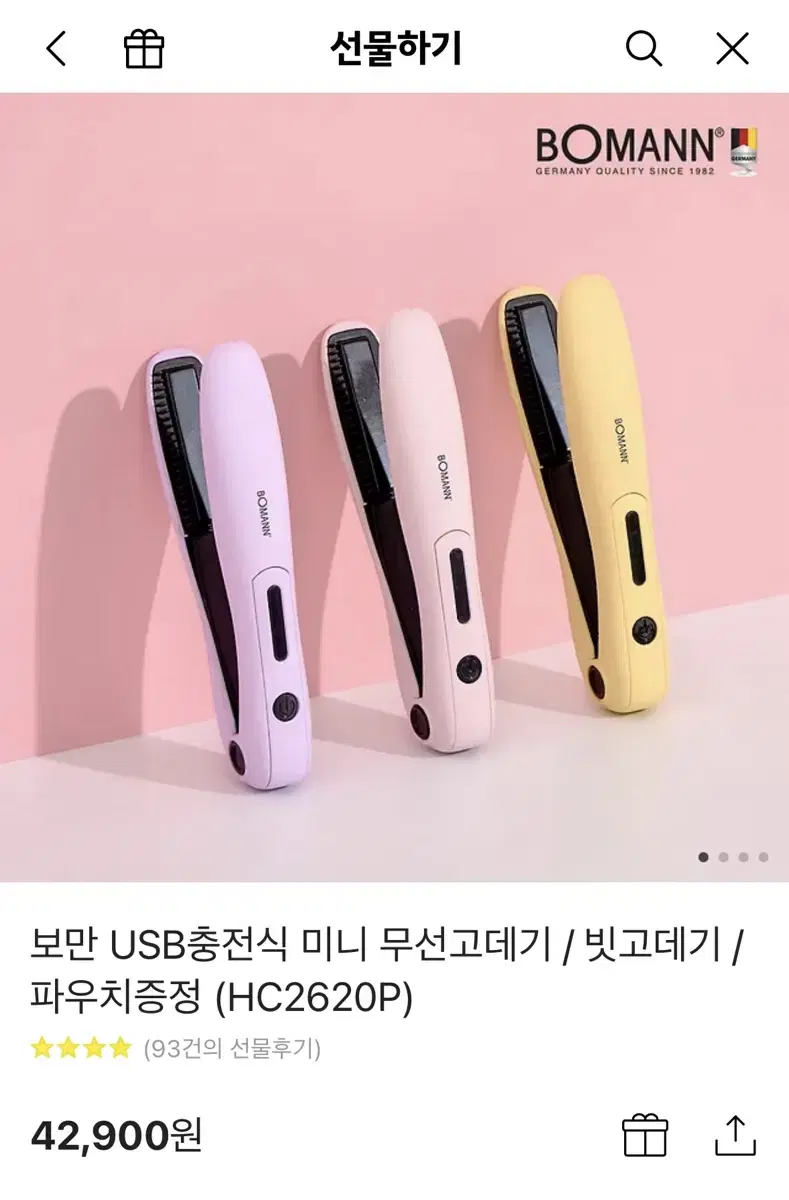 보만 무선고데기 핑크