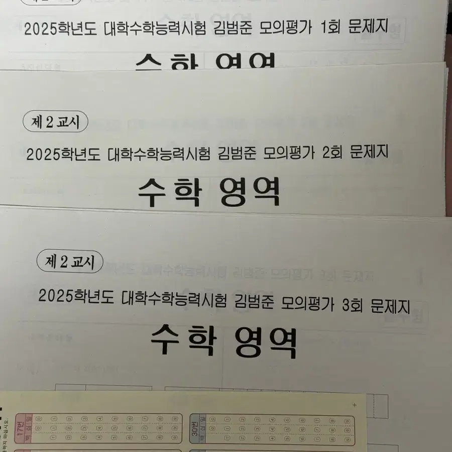 25 김범준 모의고사 1,2,3회