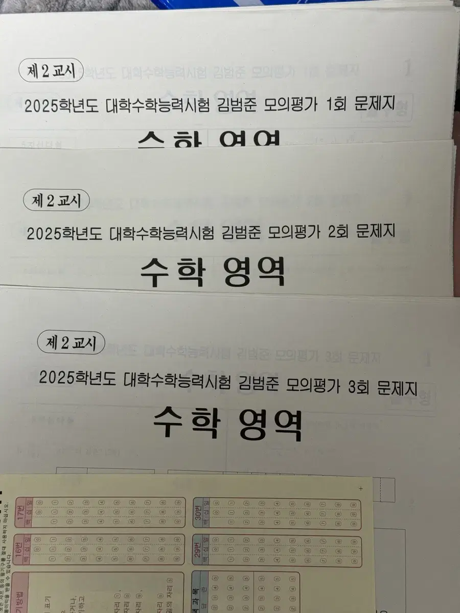 25 김범준 모의고사 1,2,3회