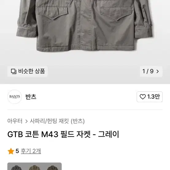 반츠 m43 46사이즈