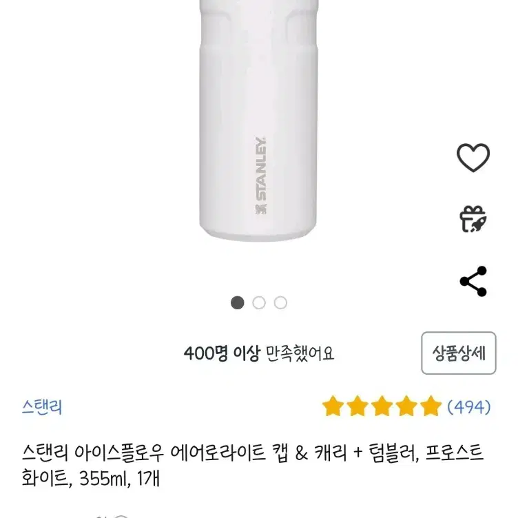 스탠리 텀블러 화이트 355ml