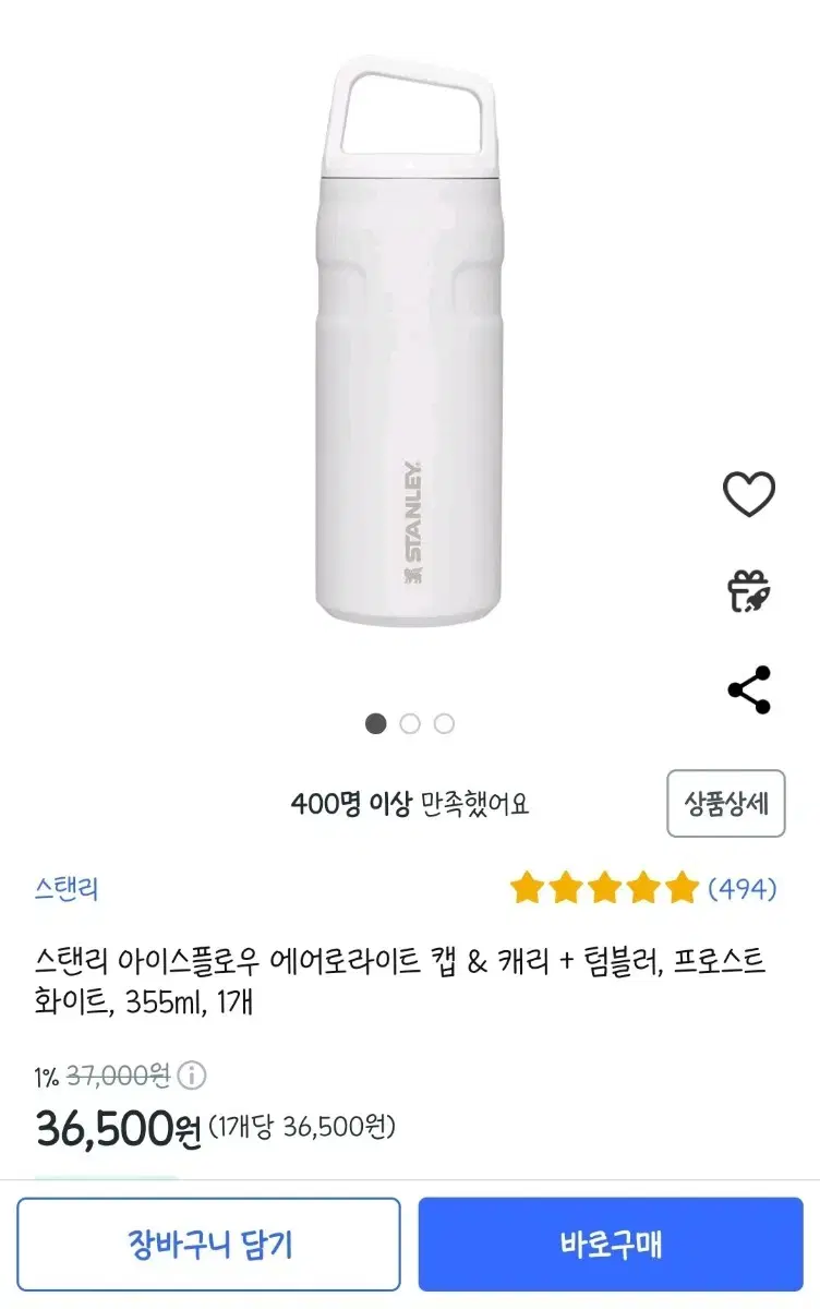 스탠리 텀블러 화이트 355ml