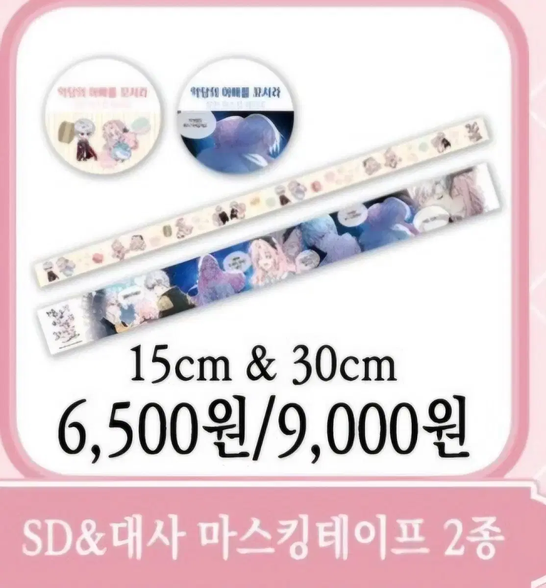 Woo the Villain's Dad Collab Cafe Masking Tape Set of 2