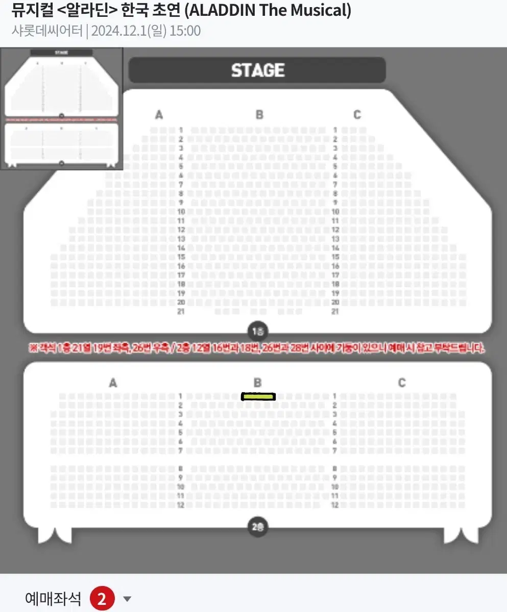 뮤지컬 알라딘 12/1(일) 박강현 VIP 2연석