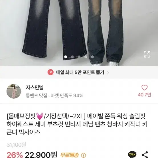 급처) 에이블리 청바지