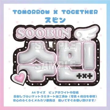 플루트 네임보드 TXT 투바 수빈 매트 라미네이트