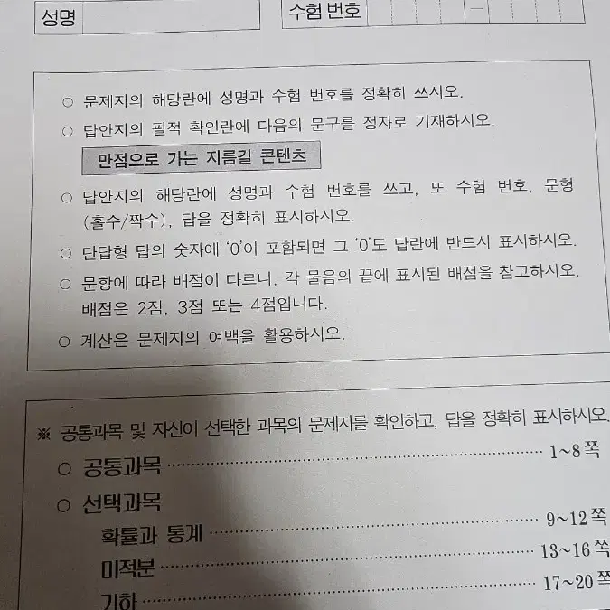 시대인재 수학 전국서바 1~3회