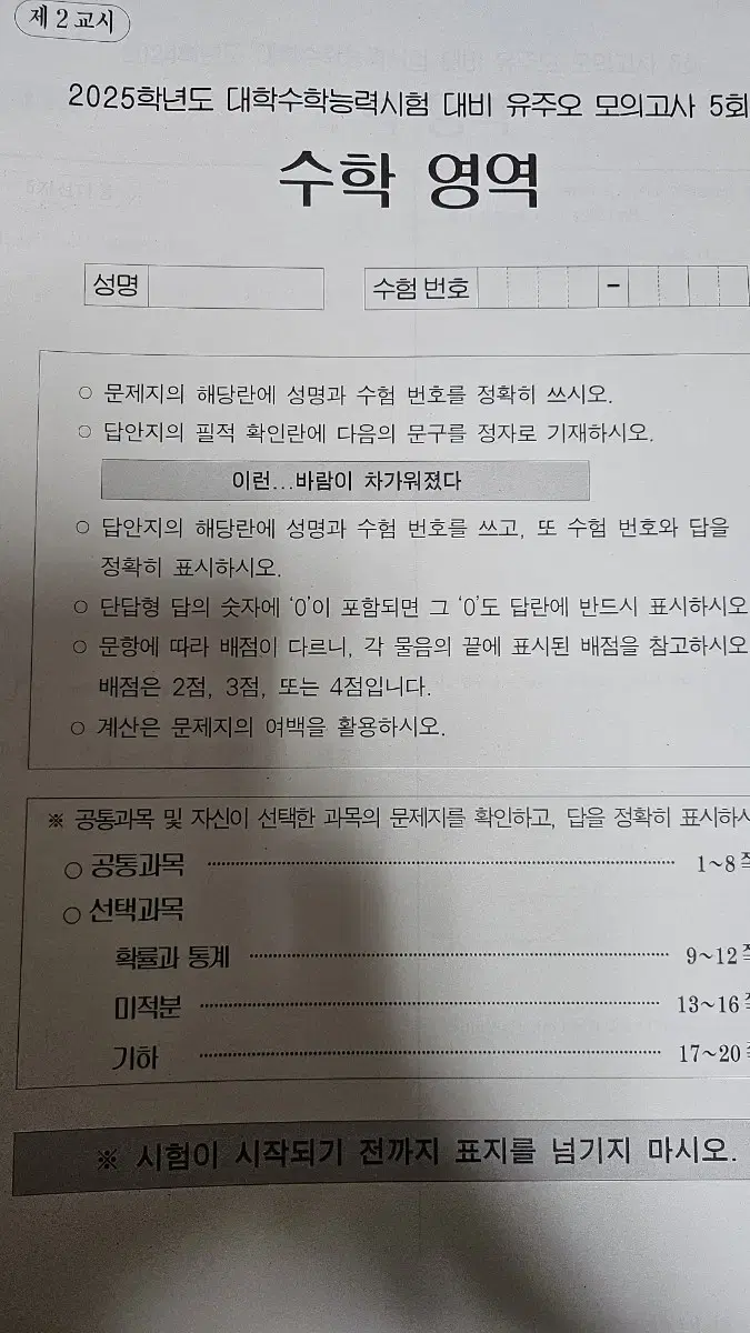 시대인재 수학 유주오 모의고사 6회