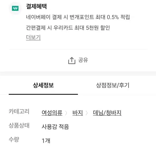 겨울. 속기모. 밴딩.  청 바지.  허리27까지