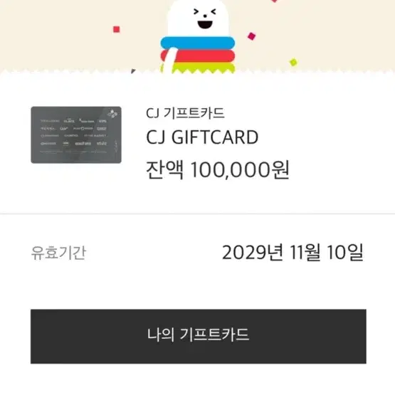 CJ 기프트카드 10만원