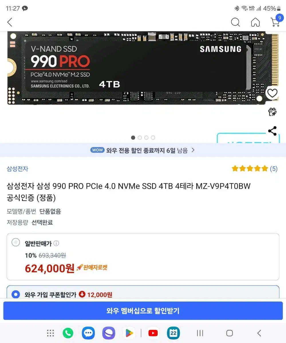 삼성전자 삼성 990 PRO PCIe 4.0 NVMe SSD 4TB (정